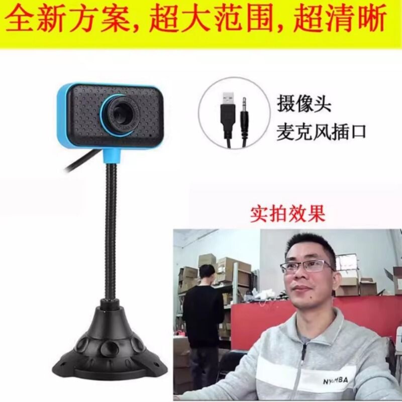 1080p电脑摄像头 720p台式机笔记本网络免驱动高清内置麦克风网课