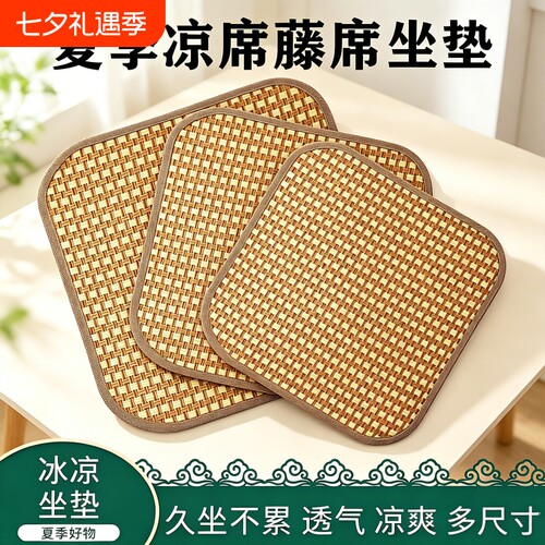 夏季椅子凉席坐垫四季通用透气夏天椅垫办公室沙发垫座椅垫办公椅