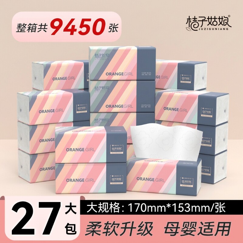 桔子姑娘纸抽抽纸纸巾家用卫生纸面巾纸加厚餐巾纸大包整箱木浆