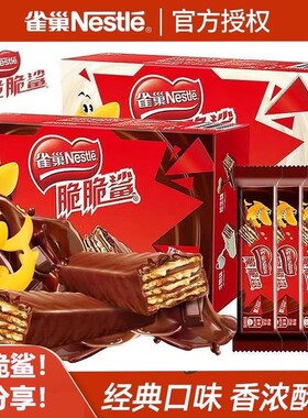雀巢脆脆鲨24条长条袋装牛奶味解馋零食网红下午茶涂层威化饼干