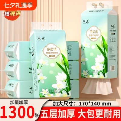 冬兰悬挂式抽纸家用宿舍酒店大包装纸巾卫生纸擦手纸餐巾纸面巾纸