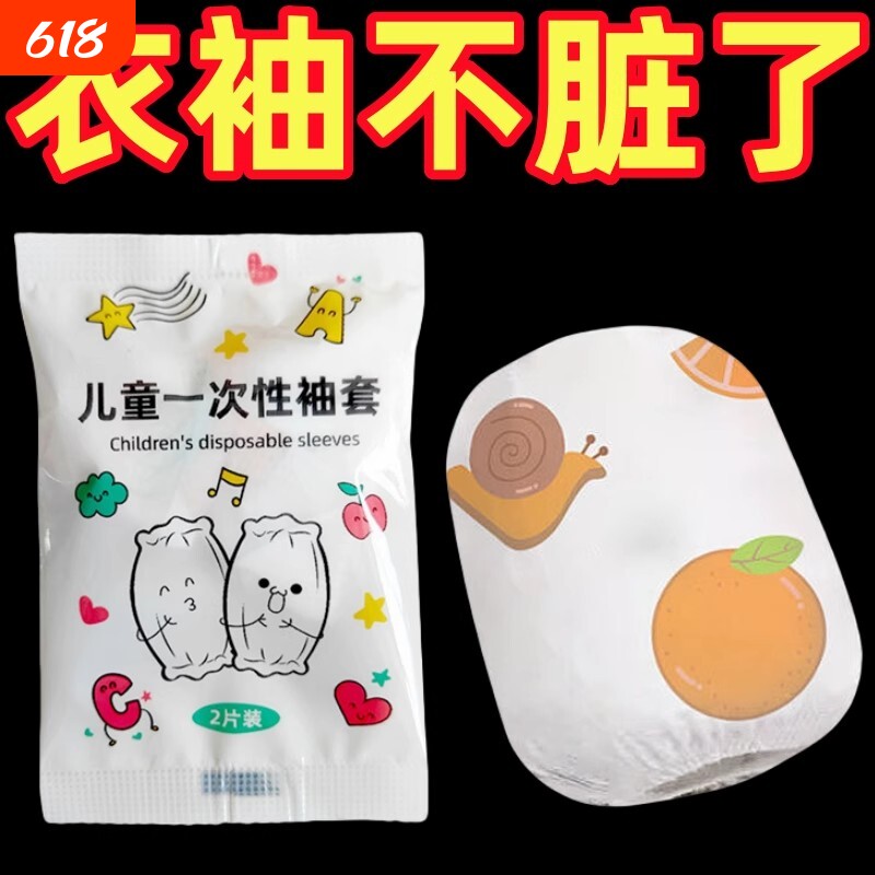 一次性儿童袖套防油宝宝防水超萌护袖幼儿秋冬季护袖可爱免洗便携