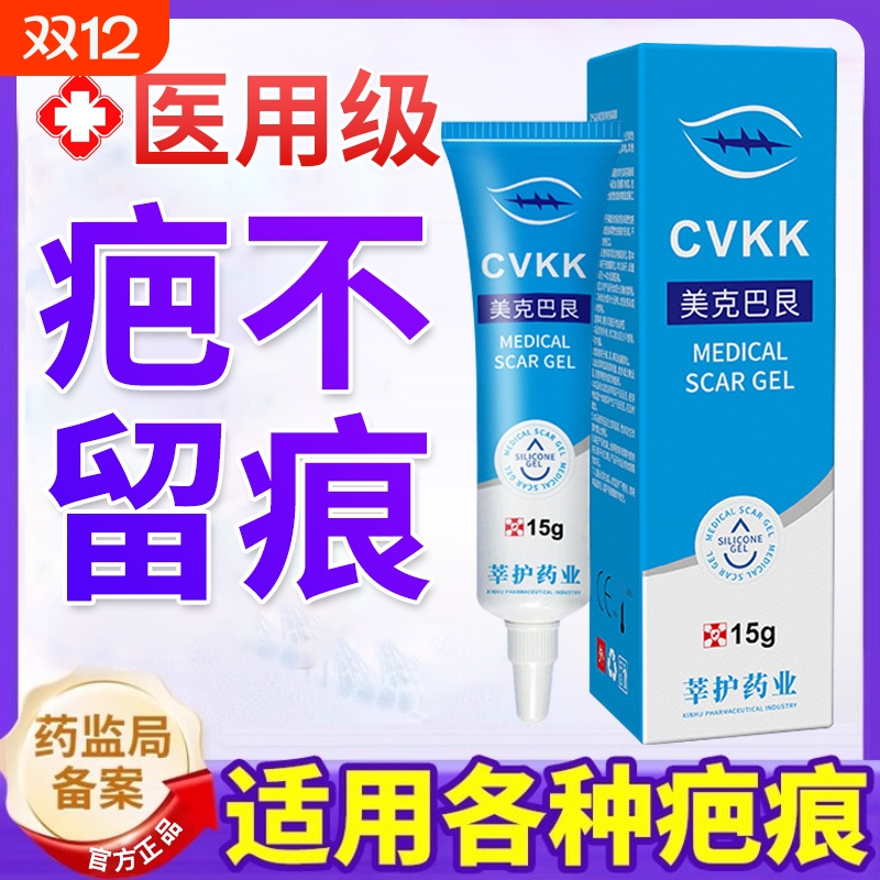 【医用快速祛疤】新老疤痕适用