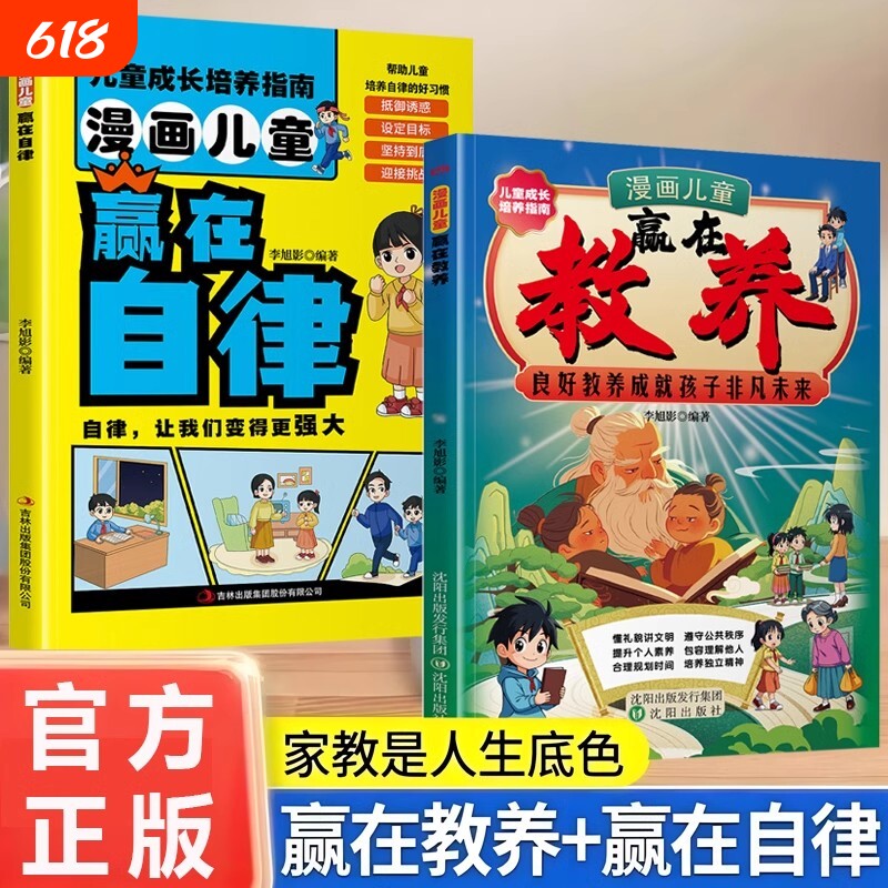 【抖音同款】漫画儿童赢在教养正版 赢在教养漫画书送给孩子的书培养