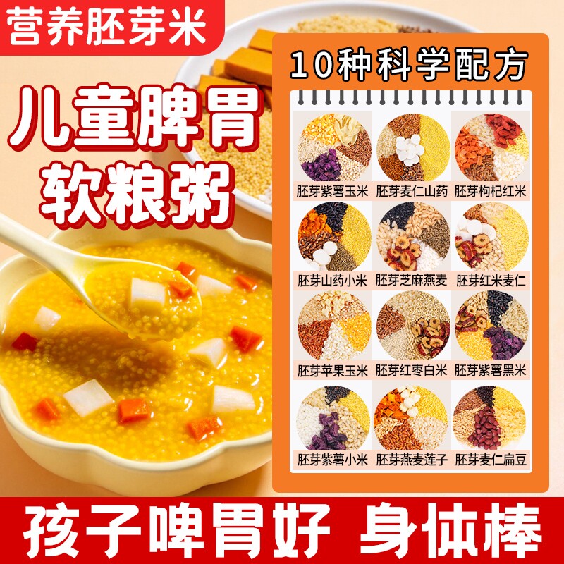 高留胚率胚芽米粥，温和养胃图片