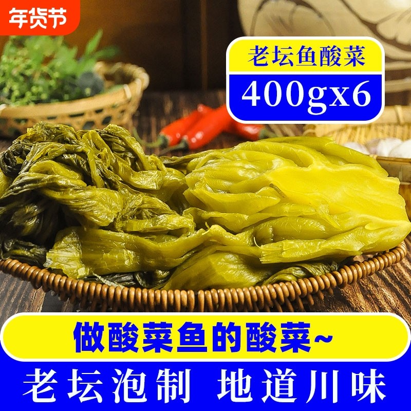 鱼酸菜商用四川正宗农家老坛酸菜鱼专用腌制泡青菜家用泡菜袋装