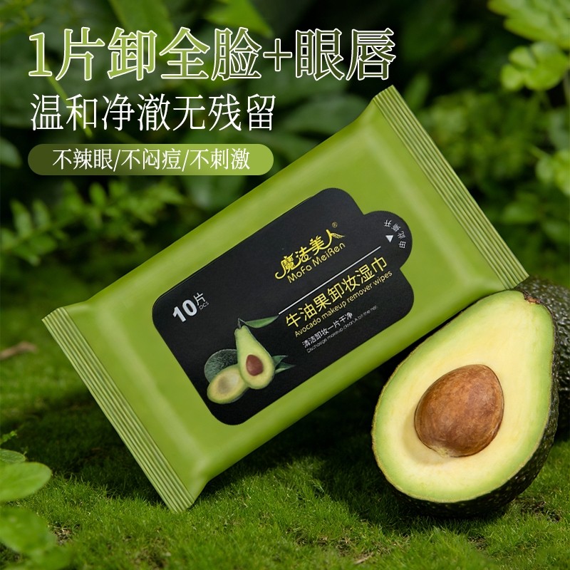 牛油果卸妆湿巾独立小包眼唇一次性抽取式便携旅行装清洁化妆温和