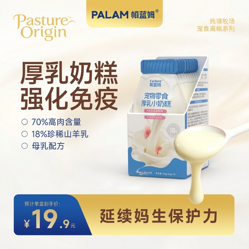 帕蓝姆猫零食厚乳小奶糕猫咪罐头幼猫羊奶全价主食奶糕孕猫离乳