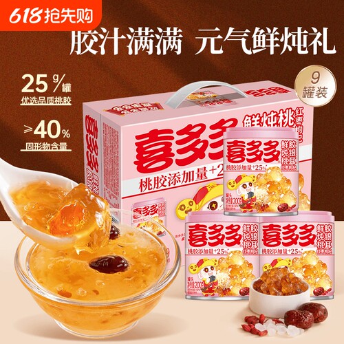 喜多多鲜炖红枣枸杞桃胶银耳羹礼盒即食营养早餐代餐免煮速食零食