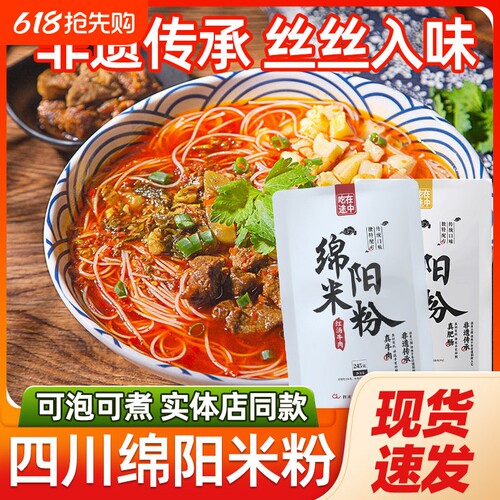 四川牛肉绵阳米粉早餐速食细米线