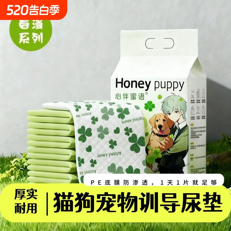 心伴蜜语宠物狗狗尿垫加厚除臭诱导定点上厕所带背胶可粘贴一次性
