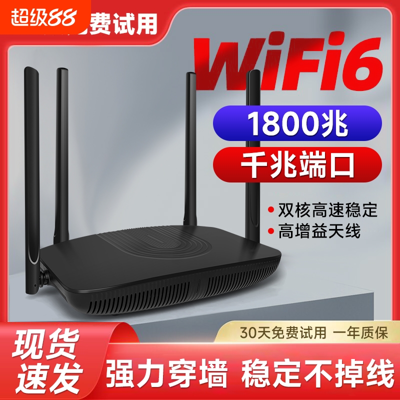 WiFi6无线路由器千兆端口穿墙王
