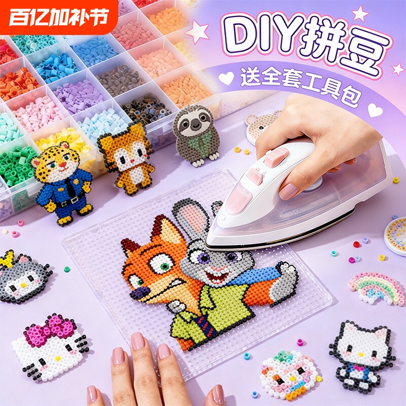 拼豆豆手工diy材料全套装工具包女孩玩具生日六一儿童节礼物益智