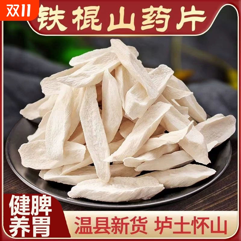 河南焦作温县干山药片无染色无添加煲汤煮粥可搭配山药茯苓莲子