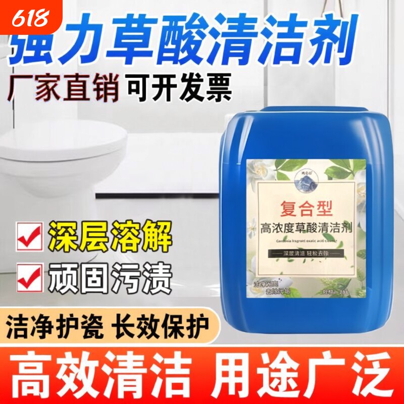 大桶装50斤高浓度草酸清洁剂公共厕所尿垢水泥清洗剂瓷砖除垢除锈