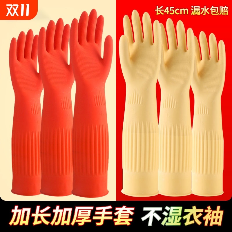 洗碗家务手套橡胶乳胶加长清洁洗衣家用耐磨耐用加厚劳保手套防水