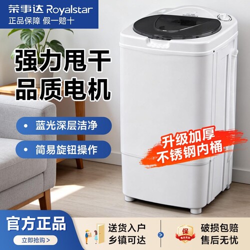 荣事达脱水机家用甩干机小型单甩干桶单脱水桶迷你租房宿舍大容量