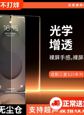 【2025无纹康宁】适用三星S25ultra钢化膜无尘仓S24ultra手机膜新款s23全覆盖Galaxy防摔防窥s22保护贴25edge