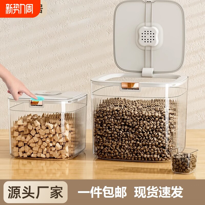 家用宠物储粮桶防潮大容量密封狗粮猫粮桶零食冻干塑料收纳盒批发
