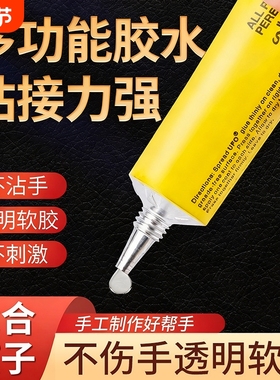 强力胶水手工制作透明木材万能胶模型玻璃金属木工专用u胶多功能补鞋粘鞋胶软性粘合剂粘得牢软胶