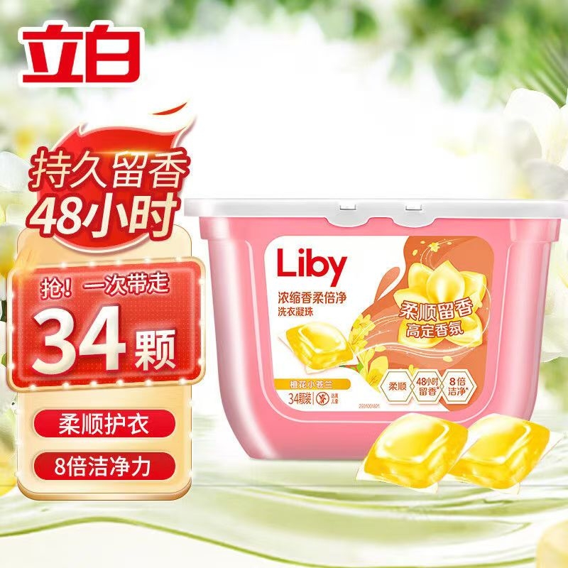 【立白正品】小苍兰洗衣凝珠香水留香柔顺洁净浓缩强效去血渍汗渍