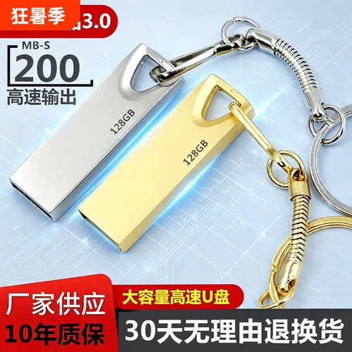高速USB3.0大容量U盘256G