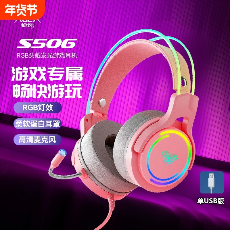 S506头戴式游戏耳机电竞发光耳机7.1USB语音耳麦网红直播耳机接口,影音电器,游戏电竞头戴耳机,淘宝优惠券,粉丝福利购,淘宝优惠卷