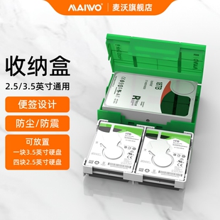 麦沃KB03硬碟保护盒2.5及3.5英寸保护盒多色硬碟保护壳防潮防震硬
