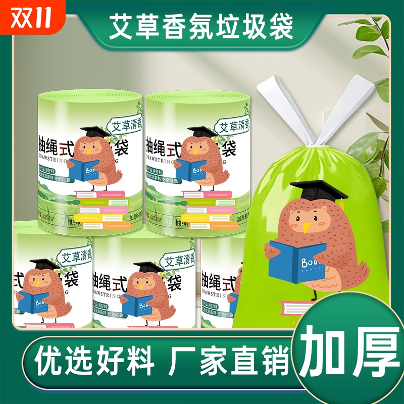 实惠大卷艾草香氛抽绳式加厚手提式自动收口一次性塑料袋子结实 实惠大卷艾草香氛抽绳式加厚手提式自动收口一次性塑料袋子结实