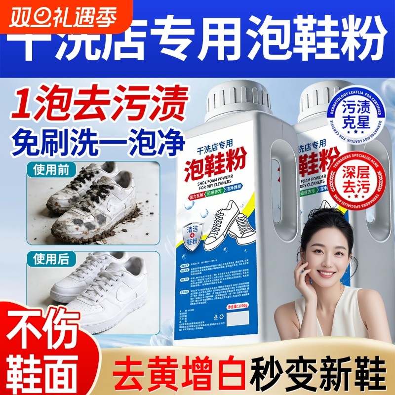 小白鞋洗鞋神器去污清洁剂专用清洗刷泡鞋粉净增白去黄液鞋子除臭