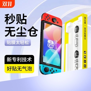 适用任天堂switch2钢化膜switcholed屏幕贴膜高清全屏覆盖oled保护屏护眼抗指纹ns贴膜神器续航版 游戏机配件