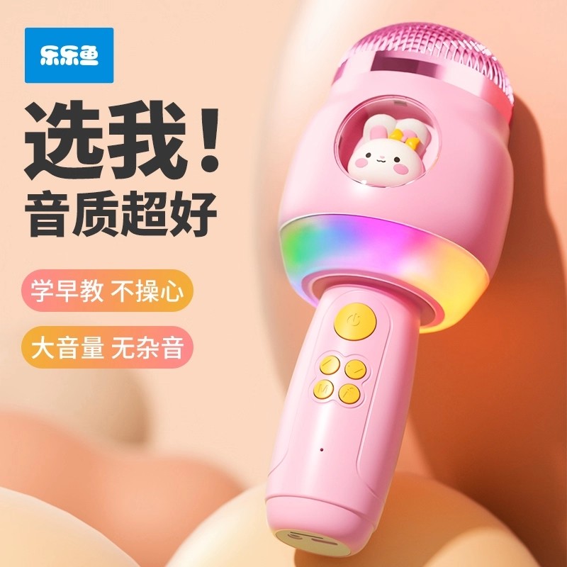乐乐鱼儿童话筒麦克风卡拉ok唱歌音响一体机小女孩2宝宝3早教玩具