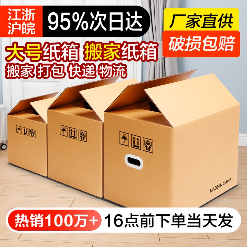 梦箱家搬家打包箱纸箱子快递包装大号收纳箱加厚加硬书超大大容量