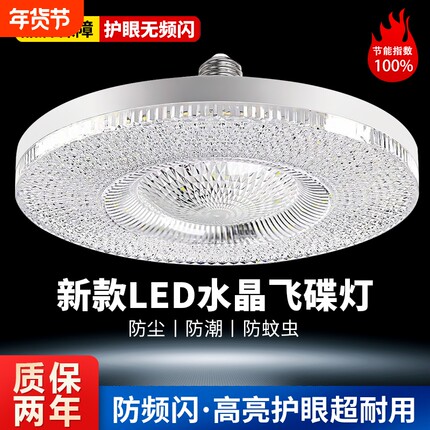led水晶飞碟灯泡e27螺口超亮护眼家用客厅卧室餐厅省电照明三色灯