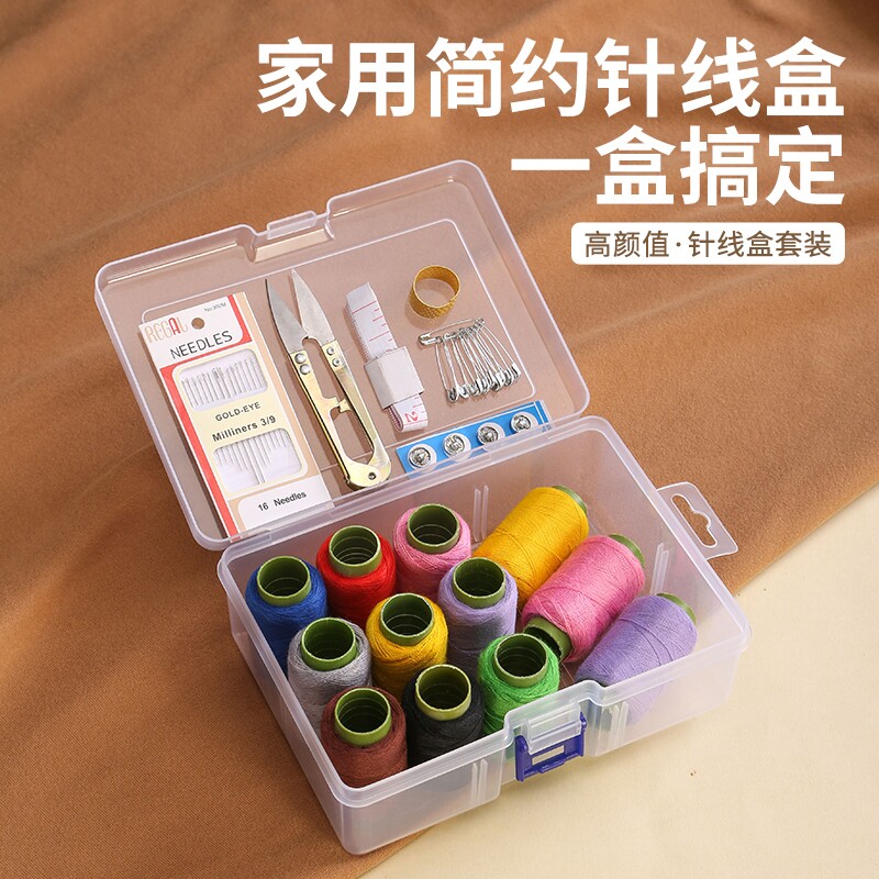 针线盒家用缝衣针线套装家庭便携针线包高质量好收纳盒高品质多色
