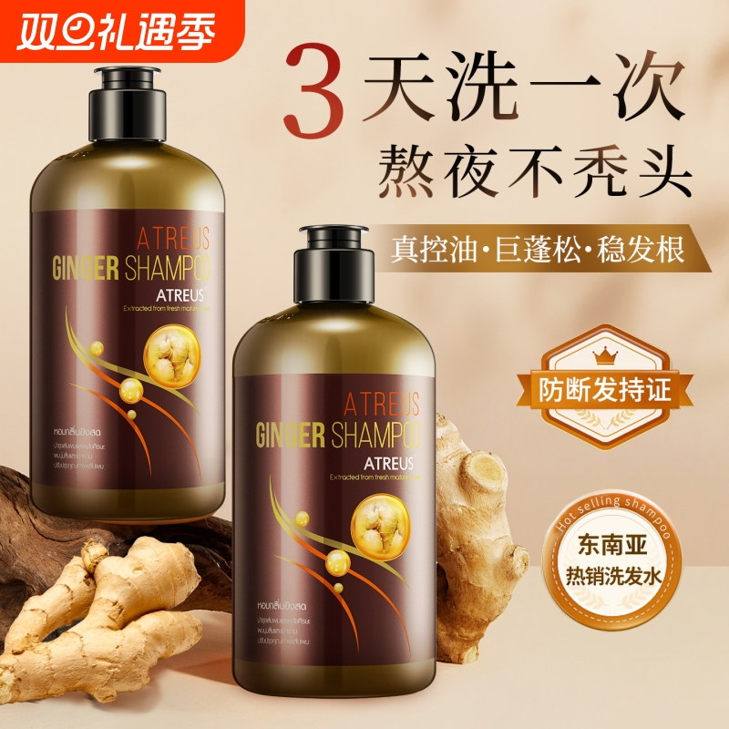 ATREUS生姜洗发水蓬松护发控油老姜汁去屑柔顺洗头膏养发植物密发
