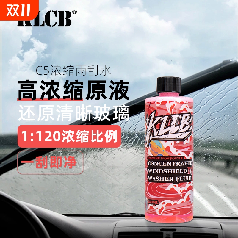 KLCB苛力C5浓缩雨刮水强力去污除油膜汽车通用雨刷精乙醇玻璃水液