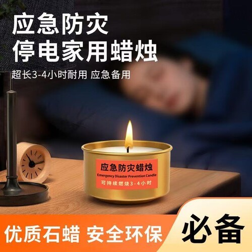 应急防灾无烟无味香薰蜡烛