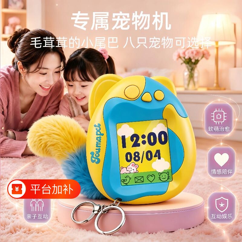 儿童彩屏电子宠物机养成游戏掌上学习器玩具钥匙扣男女孩生日礼物