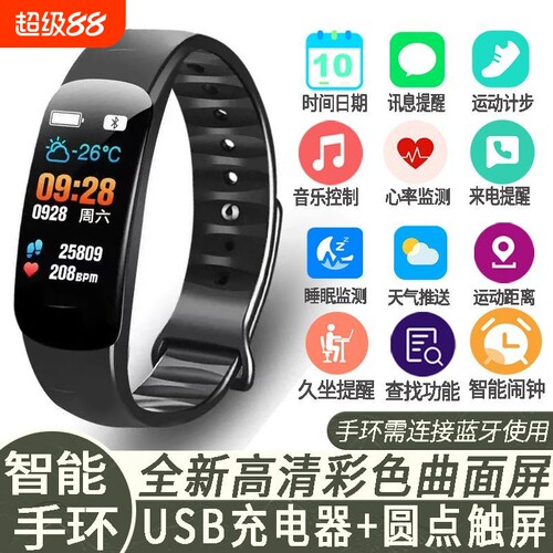学生上课看时间曲面彩屏多功能智能手环健康监测运动手环无声闹钟C1S睡眠