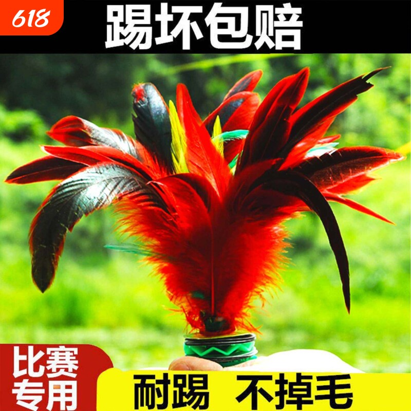 鸡毛毽子运动专用成人比赛老式毽球踢键子专业腱子儿童小学生花毽
