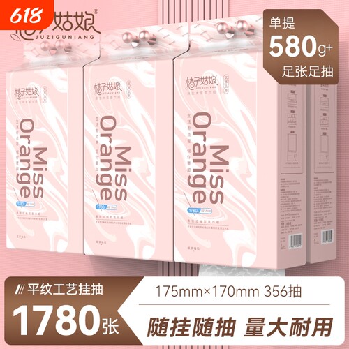 桔子姑娘大包挂式抽纸悬挂纸巾356抽底部抽餐巾纸厕所悬挂卫生纸