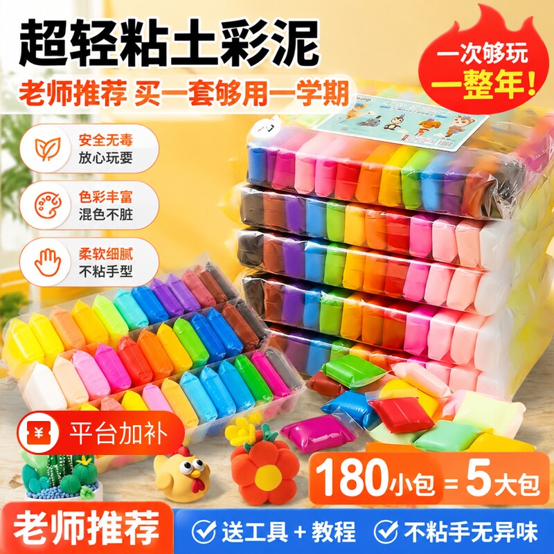 36色超轻粘土彩泥橡皮泥0甲醛幼儿园专用安全无毒小学生24色儿童手工diy补充装12色袋装不粘手黏土玩具
