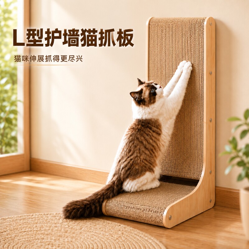 猫抓板立式L型耐抓耐磨不易掉屑瓦楞纸保护沙发防猫抓磨爪玩具