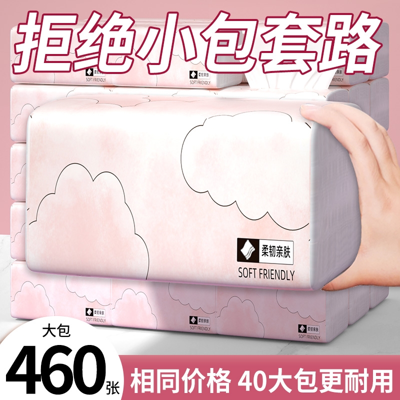 460张40大包家用抽纸整箱批5层加厚家庭实惠装大尺寸纸巾餐巾纸抽