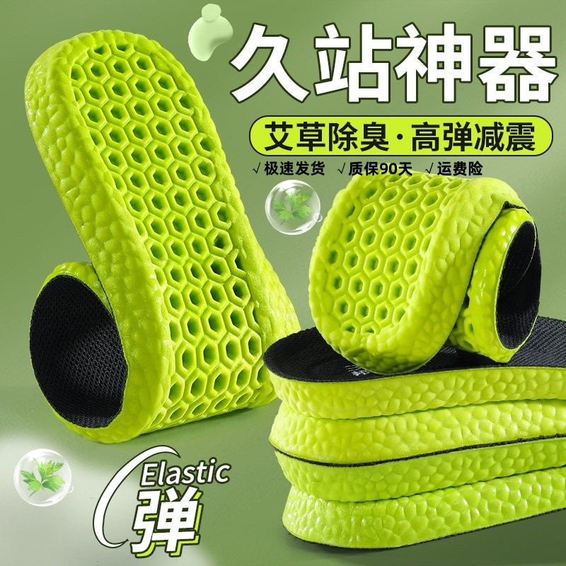 艾草运动鞋垫子男士防臭透气垫女除臭吸汗运动足弓支撑鞋垫减震