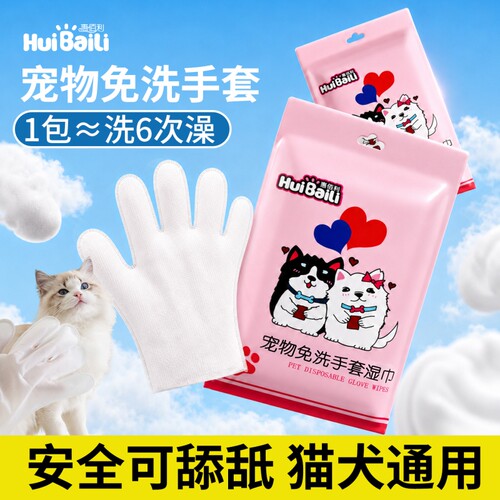 宠物免洗手套湿巾猫狗清洁专用