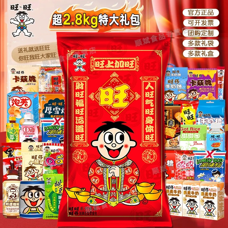旺旺零食大礼包一个亿2.8kg巨型休闲食品礼盒团购年货送礼袋装