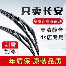 适配长安逸动CS75雨刮器cs35cs55plus糯玉米uinv原装unit有骨雨刷