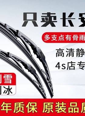 适配长安逸动CS75雨刮器cs35cs55plus糯玉米uinv原装unit有骨雨刷